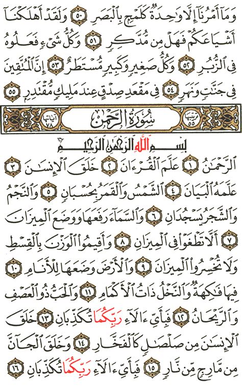 Quran Surah Al Rahman Imagesee