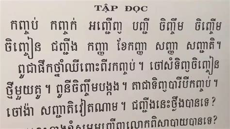 Tự Học Tiếng Khmer Bài 58 Chồng Vần Cho Chho Chhô Nhô Youtube