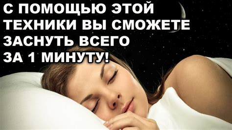 Как уснуть за 1 минуту Используйте эффективную технику чтобы снять