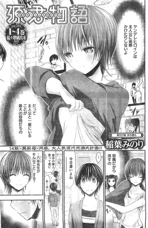 Minamoto Kun Monogatari Chapter 107 Page 1 Raw Sen Manga