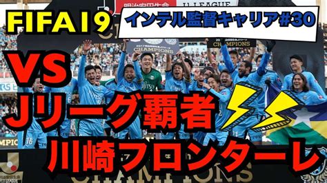 Connect with friends, family and other people you know. Jリーグ王者と対戦!白熱の試合の行方は!?[FIFA19 キャリアモード ...