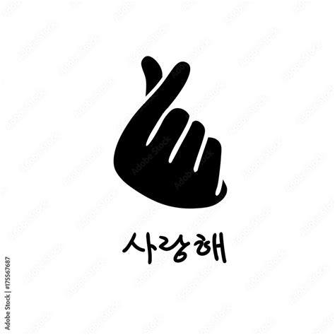 Korean Finger Heart I Love You Hangul Vector Illustration Korean
