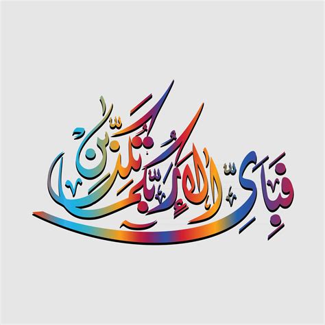 Arabic Calligraphy Image Stock Vector Fabi Ayyi Ala 2966274 Vector Art