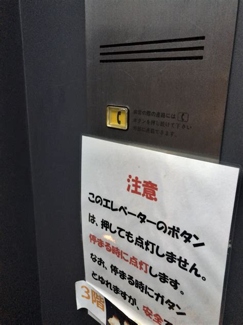 横浜エレベータ製のエレベーター2 Wxのblog