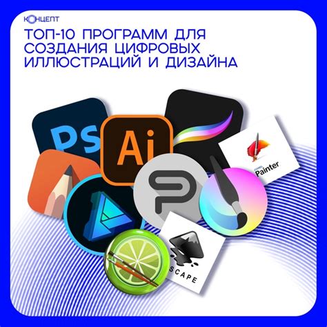 ТОП-10 ПРОГРАММ ДЛЯ СОЗДАНИЯ ЦИФРОВЫХ ИЛЛЮСТРАЦИЙ И ДИЗАЙНА 烙Цифровая ...