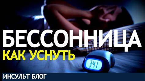От диеты бессонница БЕССОННИЦА. КАК УСНУТЬ? 2 простых способа - YouTube БЕССОННИЦА. КАК УСНУТЬ? 2 простых способа - YouTube От диеты бессонница