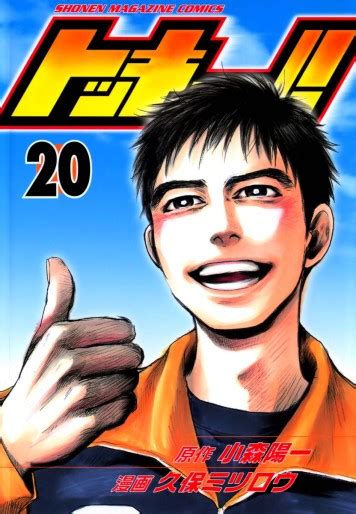 Manga Vo Tokkyuu Jp Vol20 Kubo Mitsuro Kubo Mitsurô Komori