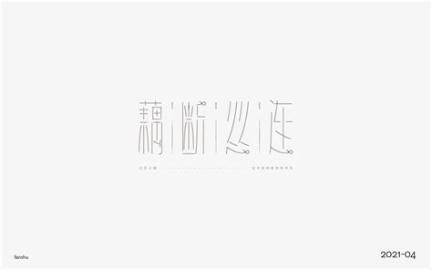 19p Collection Of The Latest Chinese Font Design Schemes In 2021 18