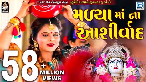 Madya Maa Na Ashirvad Song Download | New Gujarati Song 2018 | Mp3 song download, Songs, Download