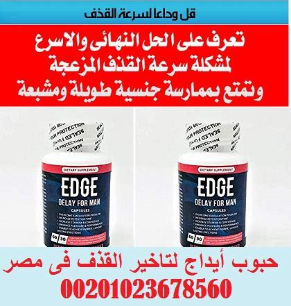 علاقة هرمون التستوستيرون وتأخير القذف. Edge حبوب تاخير القذف عند الرجال في مصر 01020402287 | Sliming Shop