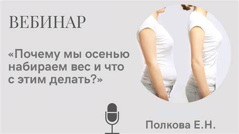 Как сбросить вес осенью
