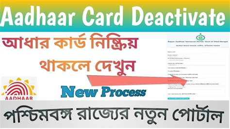 aadhaar card deactivate aadhar card deactivate solution new process।2024 youtube