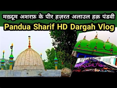 Hazrat Alaul Haq Pandavi Dargah Ziyarat Pandua Sharif Dargah Malda