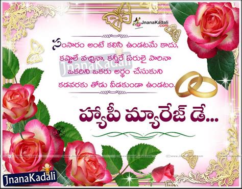 Happy Marriage Day Greetings Wishes In Telugu Jnana Kadalicom