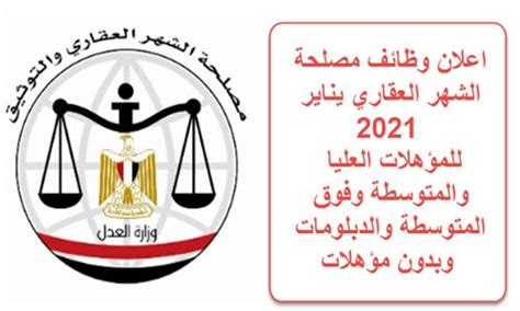Maybe you would like to learn more about one of these? اعلان وظائف مصلحة الشهر العقاري 2021 لجميع المؤهلات عبر ...