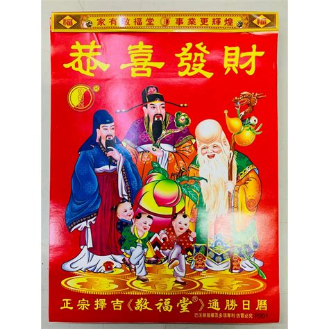 Hong Kong Jingfutang Tongsheng Calendar 2024 8k Traditional Calendar
