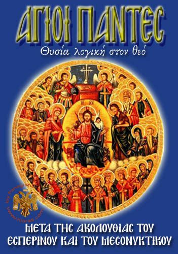 Orthodox Book Of All Saints Orthodox Saints Supplication Miracles