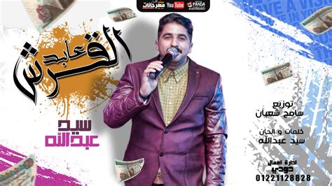 #بناقص #أحمد_سعد words of #hisham _ sadiq composed by ahmed saad distribution of #ashraf _ prince. اغنية عابد القرش - سيد عبدالله - توزيع سامح شعبان
