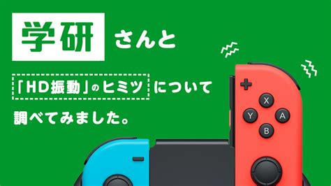 Nintendo Reveals The Secret Behind The Joy Cons Hd Rumble Nintendosoup