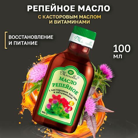 Mirrolla Репейное масло с касторовым маслом для волос с витаминами А и ...