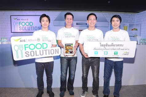 กสิกรไทยผนึกเอไอเอส 2 เทคสตาร์ตอัพดาวรุ่ง ส่ง Food Solution จัดการ ...