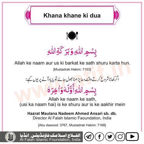 Khana Khane Ki Dua Al Falah International Foundation
