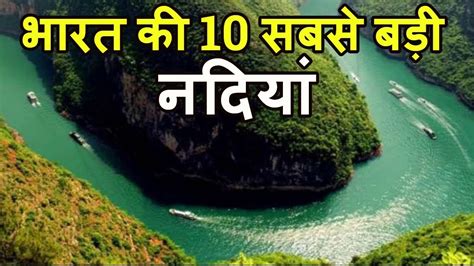 It is the longest river on the malay peninsula. भारत की 10 सबसे बड़ी नदियां Top 10 Longest Rivers in India ...