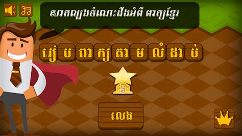 Khmer Word Game For Pc Mac Windows 7810 Free Download