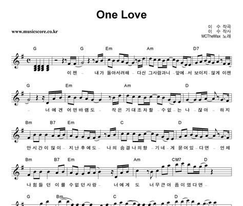 오늘은 ccm 악보 모음 2탄입니다. 엠씨더맥스 One Love 악보