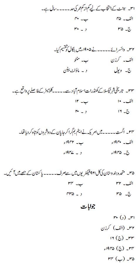 Urdu Pak Study MCQs For NTS Test EBook