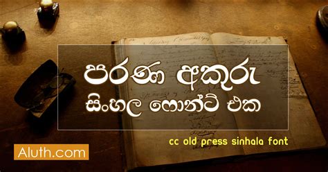 Cc Old Press Sinhala Font Free Download Aluth