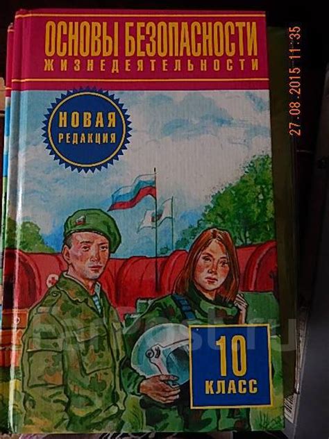 основы безопасности жизнедеятельности 8-9 класс. учебник обж под редакцией шойгу. основы безопасности жизнедеятельности 9 класс. обж 8-9 класс. основы безопасности жизнедеятельности 8-9 класс учебник.