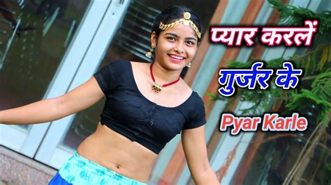New Gurjar Rasiyaप्यार करले गुर्जर के।।pyar Karleballi Bhalpur।।rasiya।।2020 Youtube