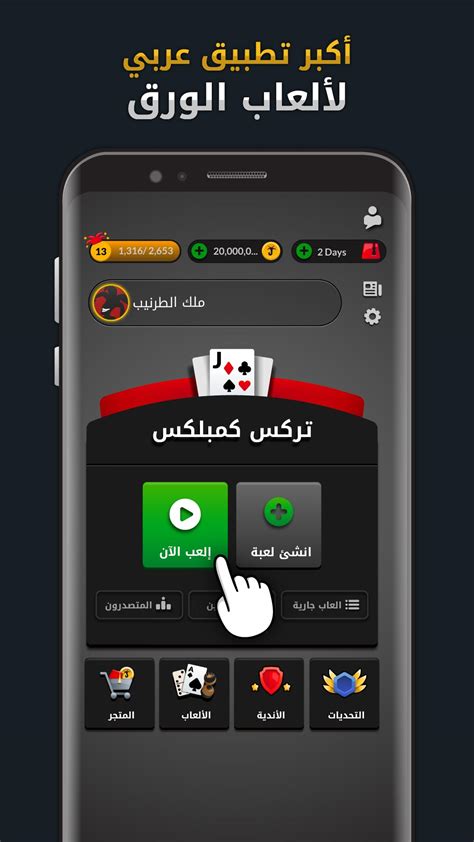 Jawaker For Android Apk Download