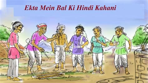 Ekta Mein Bal Ki Hindi Kahani Digitali India