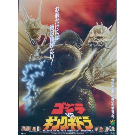 Godzilla Vs King Ghidorah Japanese Movie Poster Illustraction Gallery