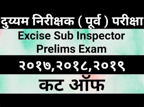 Excise Sub Inspector Cut Off Mpsc Excise Sub Inspector Prelims Cut