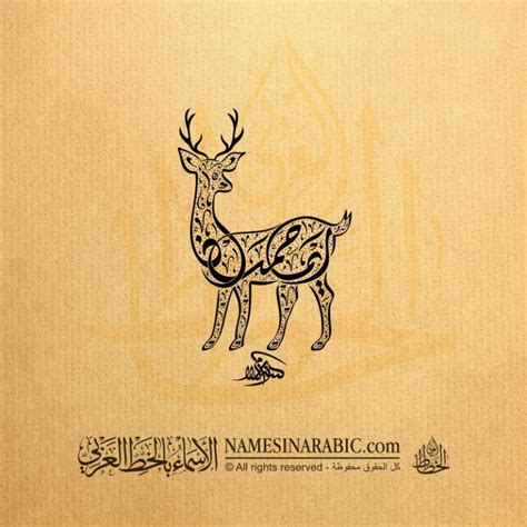 Reema Name In Deer Shape In Arabic Diwani Zoomorphic Calligraphy