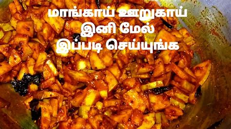 Mango Pickle Recipe In Tamil Language