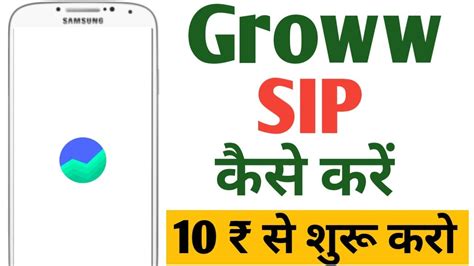 Groww App Me Sip Kaise Kare Investments Returns And Long Term Benefits Explained In Hindi