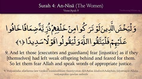 Surat An Nisa The Women Arabic And English Translation Hd Youtube