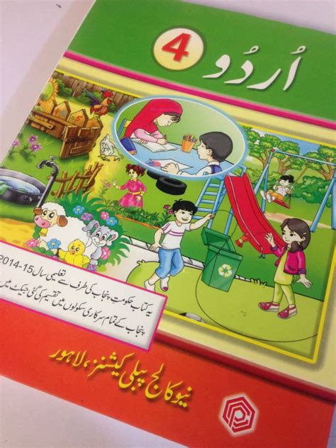 Urdu Book Learn Urdu Urdu Ki Chouthi Kitab Fourth 4th Urdu Text