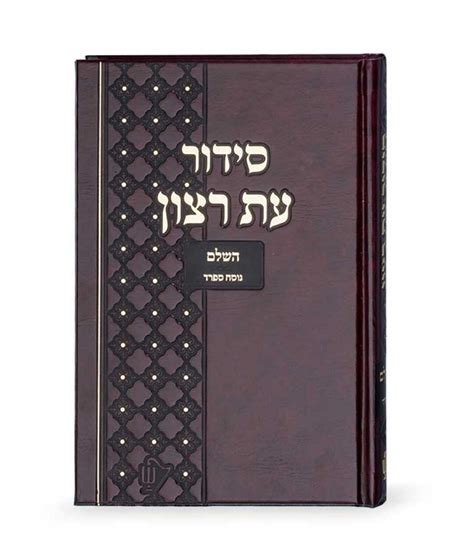 8 Siddur Hebrew Prayer Book Nusach Sephardic Sidur Etsy