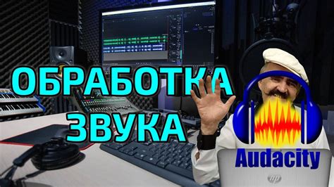 Audacity как пользоваться Урок для начинающих Туториал - YouTube