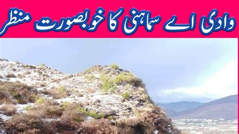 Wadi E Samahni Samahni Azad Kashmir Kashmir Tv1 Youtube