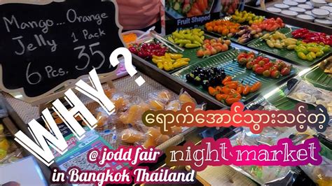 The Best Night Market Jodd Fair In Bangkok Thailand 🇹🇭 Youtube