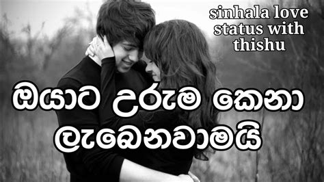 Sinhala Love Status With Voice Sinhala Adara Wadan ආදර වදන් With