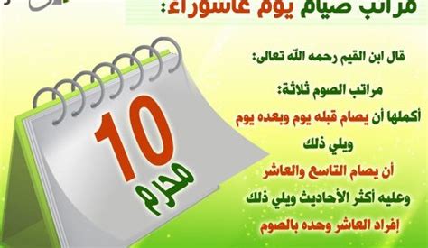 صيام يوم عاشوراء منفرداً، وأمّا صيام تاسوعاء فقط فهو أمر مُخالف للمنهج الديني، ويدلّ على قصور في فهم ألفاظ الآثار وطرقها. متى صيام عاشوراء - مجلة رجيم