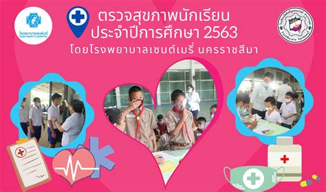การตรวจสุขภาพนักเรียนประจำปีการศึกษา 2563 : 3 กันยายน 2563 - โรงเรียน ...