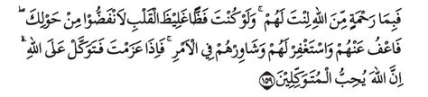 Surah Al Imran Ayat 159 فَبِمَا رَحْمَةٍ مِّنَ اللّٰهِ لِنْتَ لَهُمْ